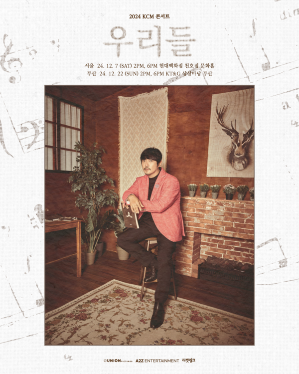 KCM 콘서트_우리들_포스터 [사진=A2Z엔터테인먼트 / 유니온픽처스