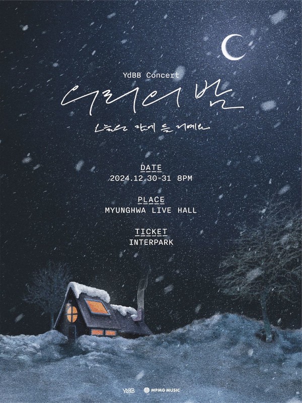 '유다빈밴드' 단독 콘서트’우리의 밤’