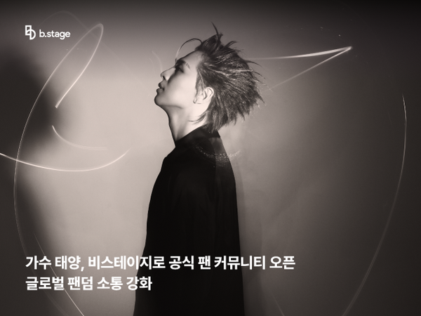 가수 태양, 비스테이지로 공식 팬 커뮤니티 오픈···글로벌 팬덤 소통 강화
