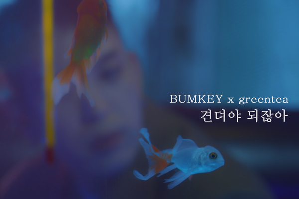 사진설명: 범키 – ‘견뎌야 되잖아’ Live Clip 스틸 컷 / 클래프 컴퍼니