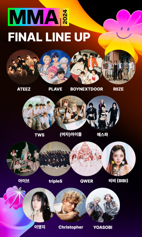 [MMA2024] 최종라인업