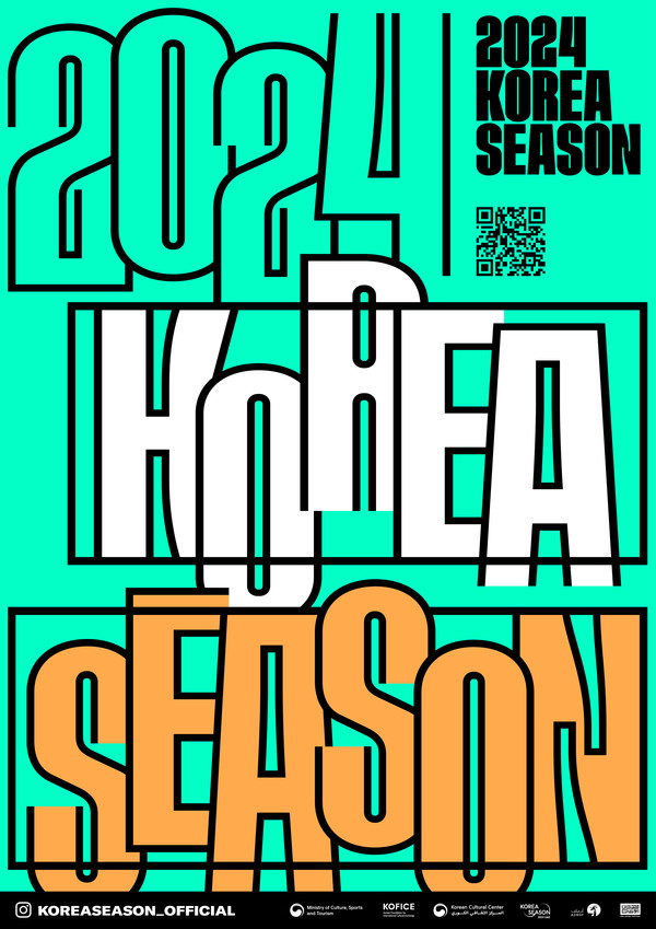 2024 코리아 시즌 포스터