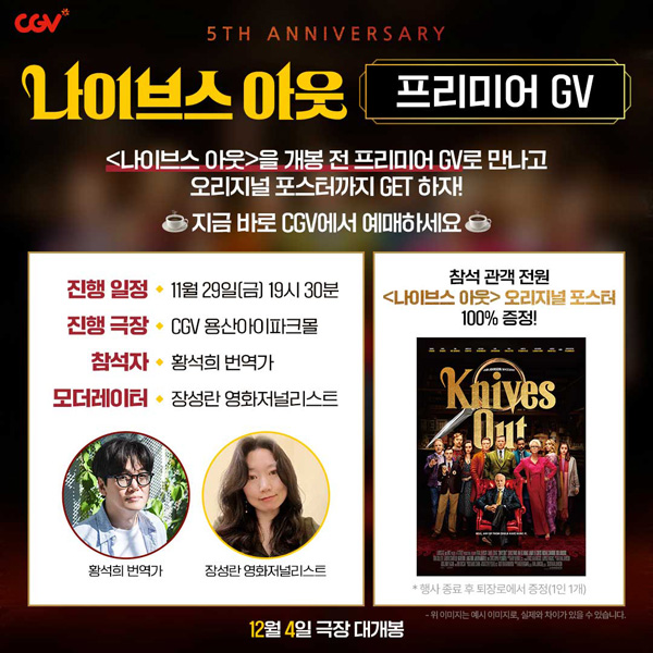 영화 '나이브스 아웃'