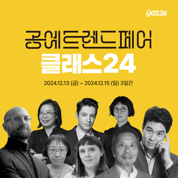 [이미지] 예스24, 2024 공예트렌드페어 ‘공예세미나’ 단독 판매