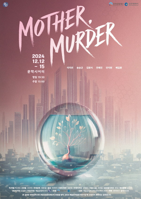 붙임. MOTHER, MURDER_포스터