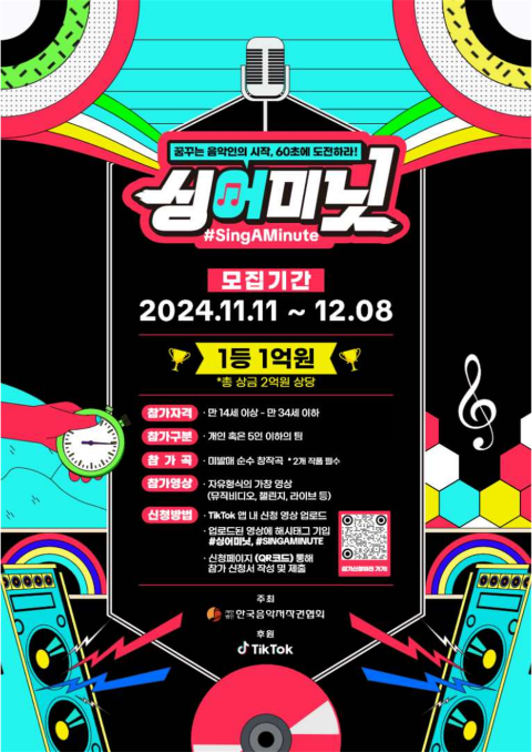 사진: 싱어미닛(#SINGAMINUTE) 포스터