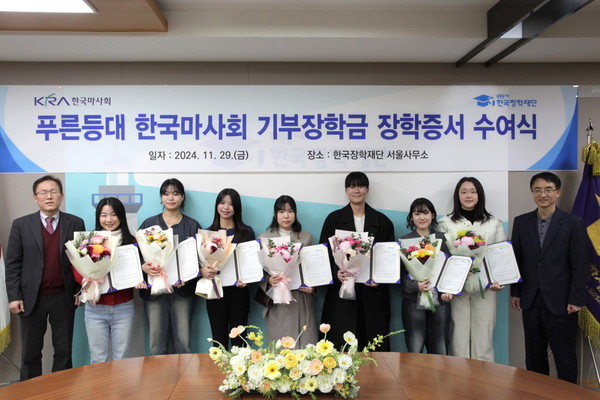 (사진)푸른등대 한국마사회 기부장학금 장학증서 수여식