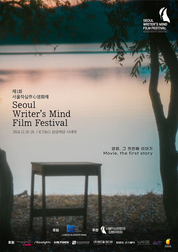 제1회 서울작심作心영화제, 