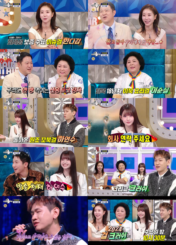 MBC ‘라디오스타’