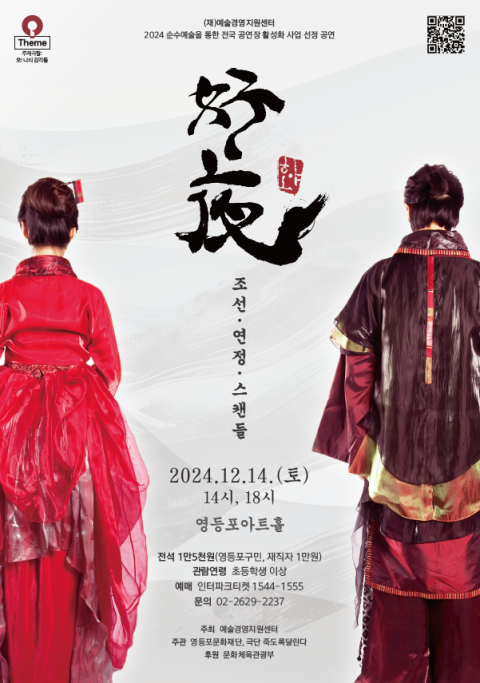 사진: 연극 ‘호야:好夜’ 포스터