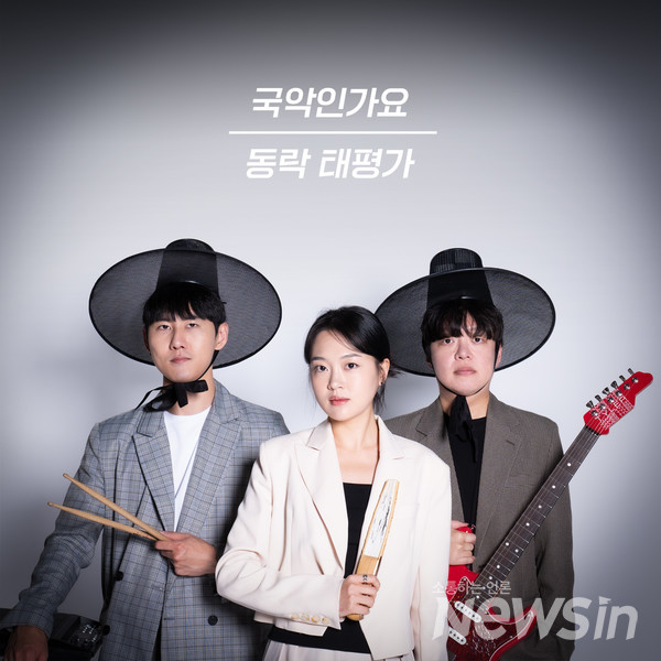 국악밴드 '국악인가요'