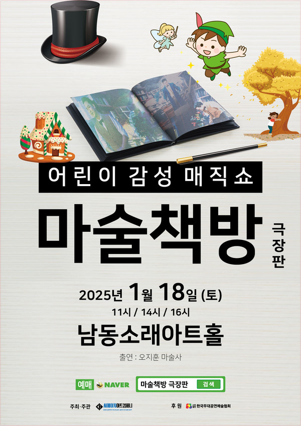 어린이 감성 매직쇼 마술책방 : 극장판  포스터