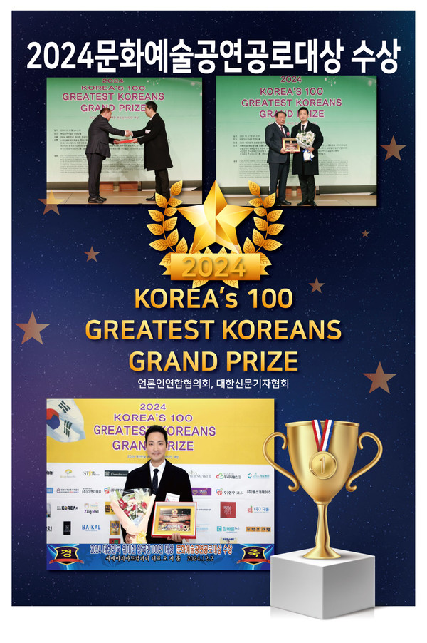 2024문화예술공연공로대상 수상