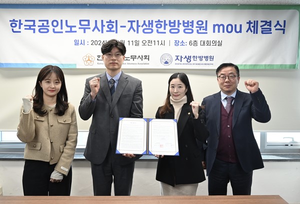 [사진설명] 자생한방병원 김신광 상생협력팀장(왼쪽 두 번째)과 한국공인노무사회 박진영 수석부회장(왼쪽 세 번째)이 MOU 체결 후 기념촬영을 하고 있다