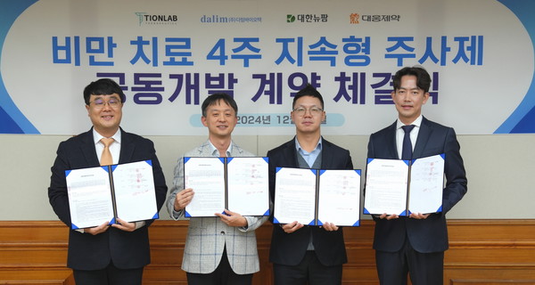 ▲(왼쪽부터)임덕수 티온랩 테라퓨틱스 대표, 박성수 대웅제약 대표, 정환규 다림양행 대표, 이원석 대한뉴팜 대표가 비만 치료제 공동개발 계약을 체결한 후 기념 촬영을 하고 있다.