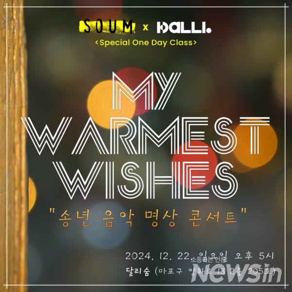 송년음악명상콘서트