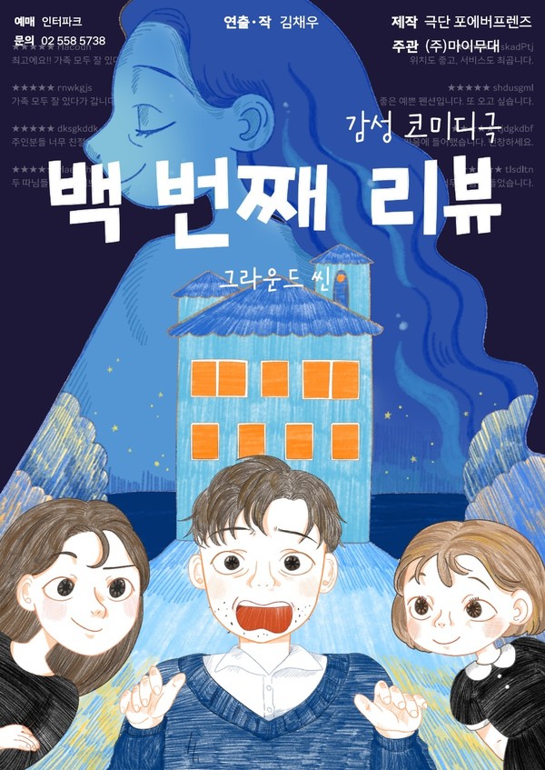 '백 번째 리뷰' 포스터