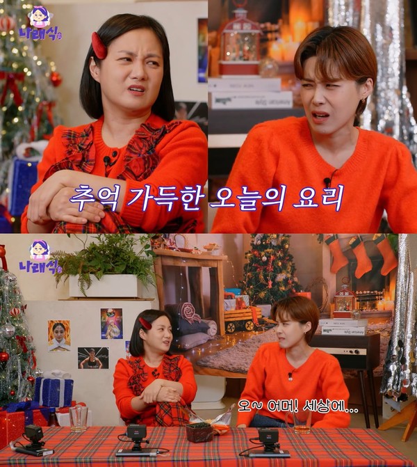 사진제공=유튜브 '나래식'