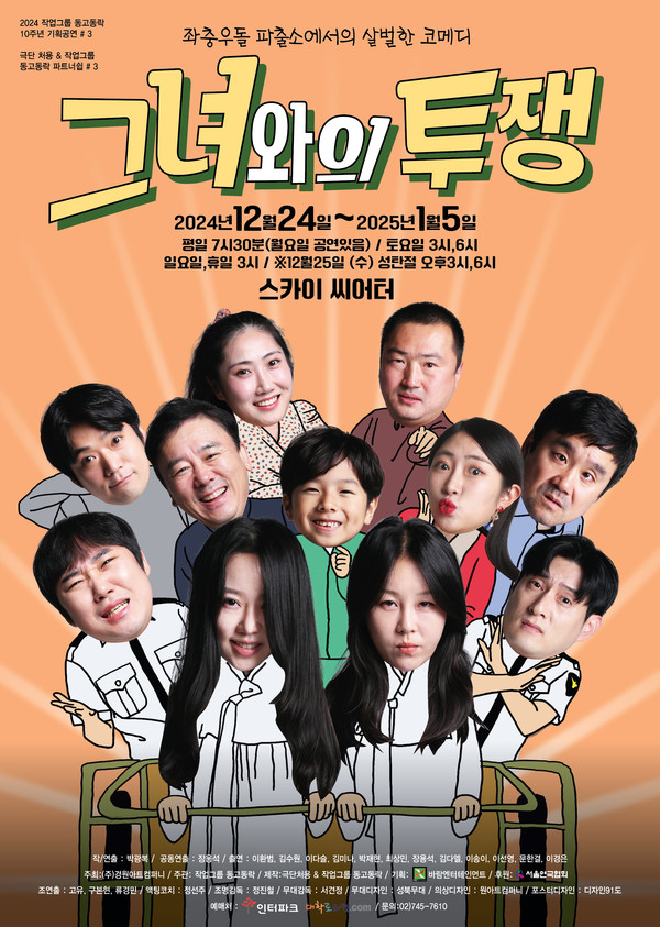 연극 '그녀와의 투쟁' 공연 [포스터-제공 바람엔터테인먼트]