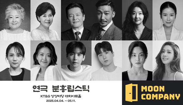 연극 ‘분홍립스틱’ 캐스팅  제작㈜문컴퍼니