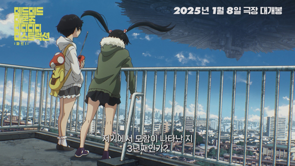 영화 '데데디디: 파트1'