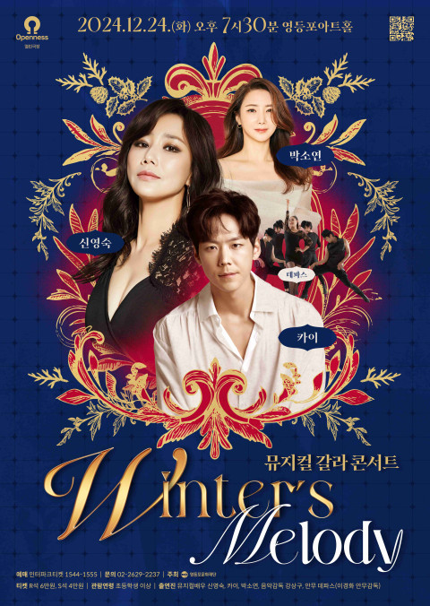 사진: 뮤지컬 갈라 콘서트 ‘윈터스 멜로디(Winter’s Melody)’ 포스터