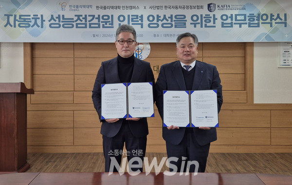 ▲자동차공정정보협회 김상문 회장(왼쪽)과 한국폴리텍대학 인천캠퍼스 최민환 학장 직무대리가 협약 체결 후 기념 촬영을 하고 있다. (사진=자동차공정정보협회 제공)
