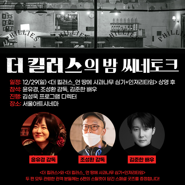 영화 '더 킬러스의 밤 씨네토크' 개최