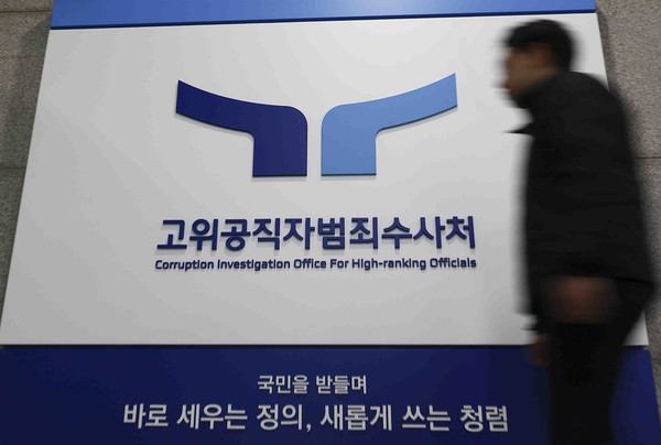 고위공직자범죄수사처에 윤석열 대통령 출석을 이틀 앞둔 가운데 23일 오전 경기 과천시 고위공직자범죄수사처 현판 모습이 보이고 있다. 2024.23.23.