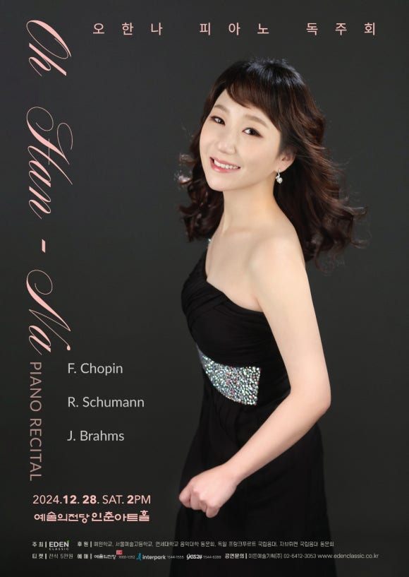 오한나 피아노 독주회.. 예술의 전당 '인춘 아트 홀'