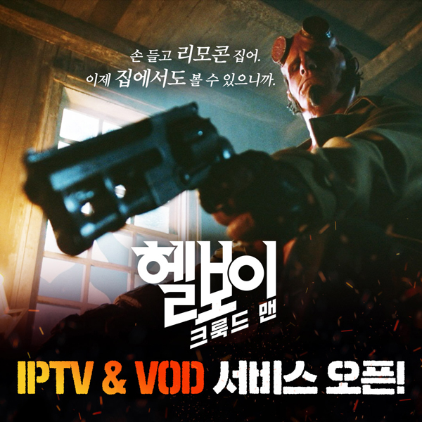 영화 '헬보이: 크룩드 맨'