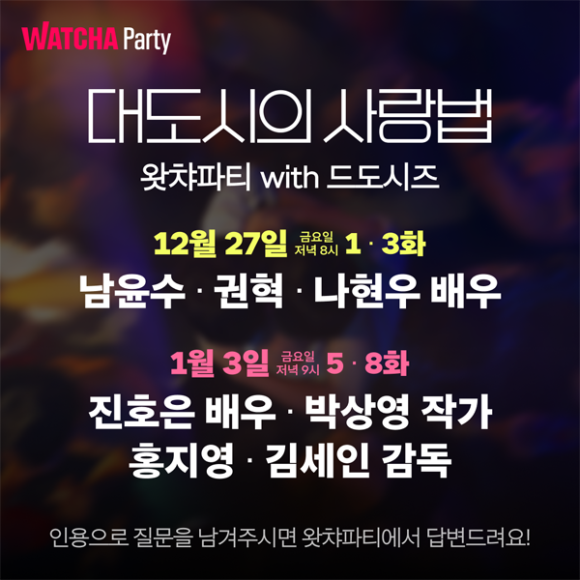 드라마 '대도시의 사랑법'