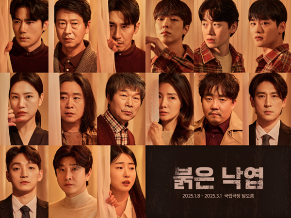 국내 연극상 석권한 연극 붉은 낙엽, 15인 캐릭터 포스터 공개