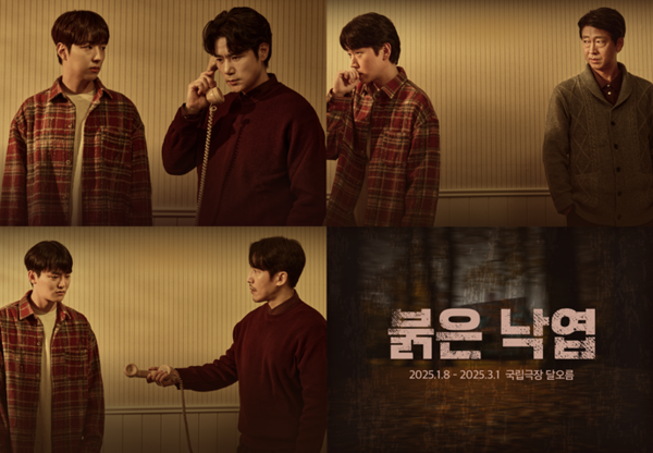 연극 붉은 낙엽  [제공: 라이브러리컴퍼니]