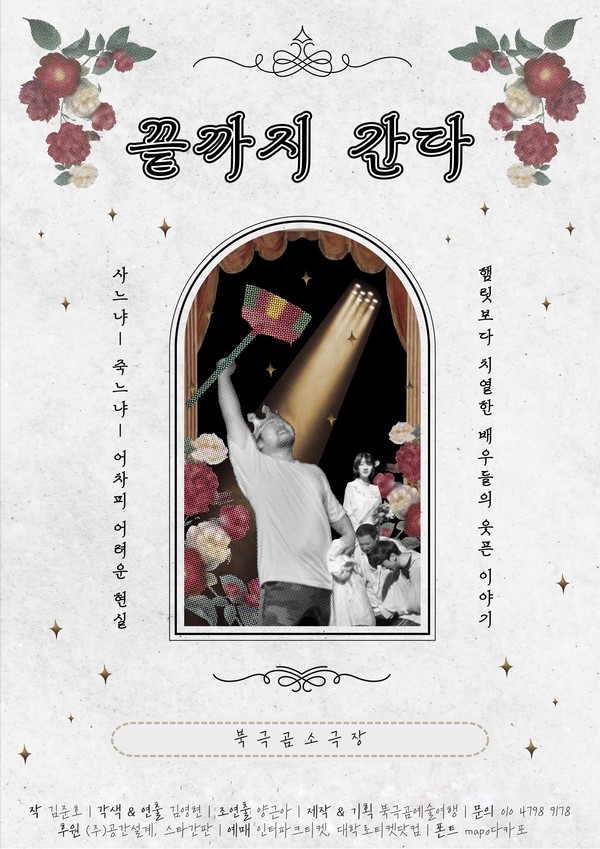 연극 '끝까지 간다' 포스터