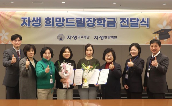 [사진설명] 자생의료재단이 자생 희망드림장학생 학부모들(왼쪽에서 네번째, 다섯번째)에게 장학금을 전달했다