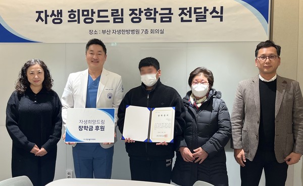 [사진설명] 부산자생한방병원 김하늘 병원장이 지난달 27일 자생 희망드림 장학금을 전달하고 있다
