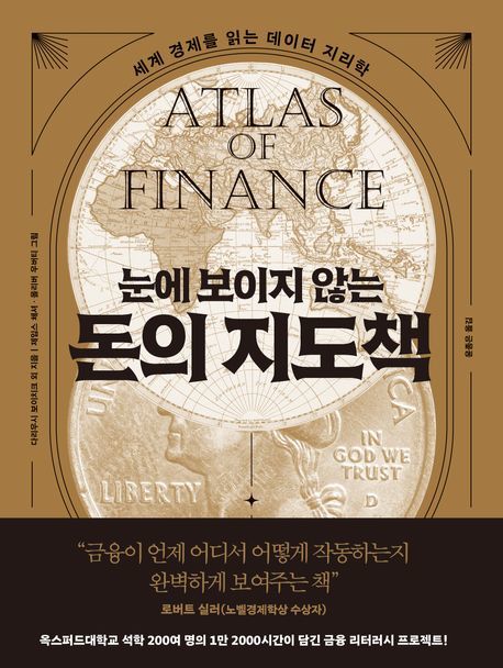 눈에 보이지 않는 돈의 지도책 (사진=월북 제공)