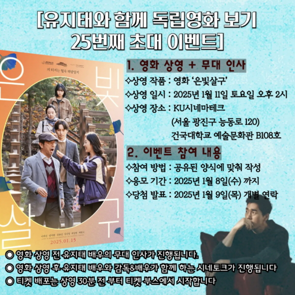 유지태와 함께 독립영화보기