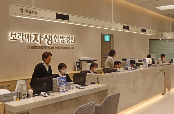 [사진설명] 새롭게 문을 연 보라매자생한방병원 원무팀 전경
