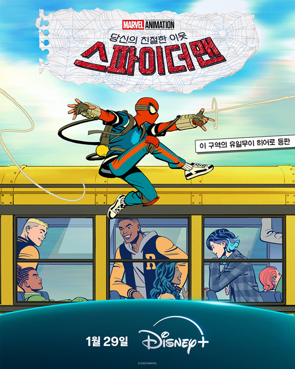  디즈니+ '당신의 친절한 이웃 스파이더맨'