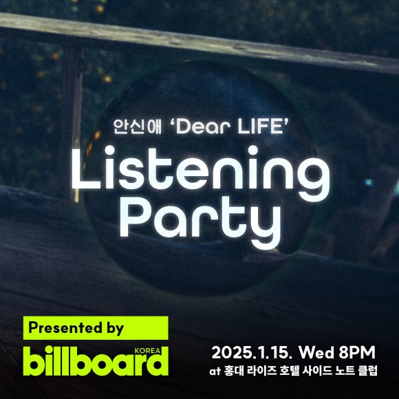 '안신애'_리스닝파티_이미지  [사진제공 = 피네이션]