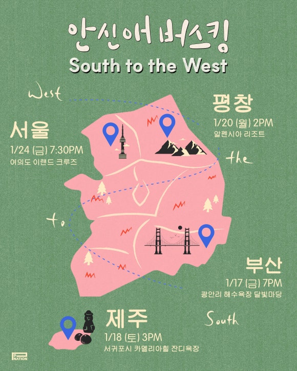 '안신애'_버스킹_이미지