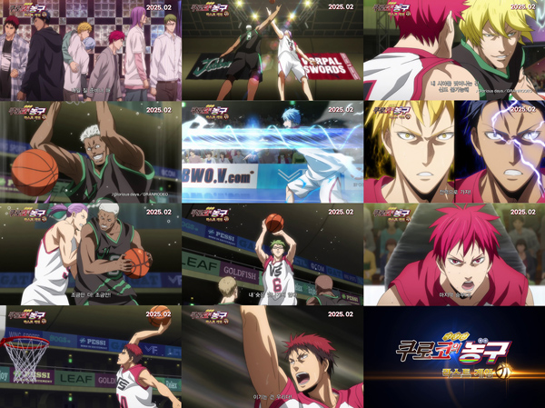 영화 '극장판 쿠로코의 농구 라스트 게임'