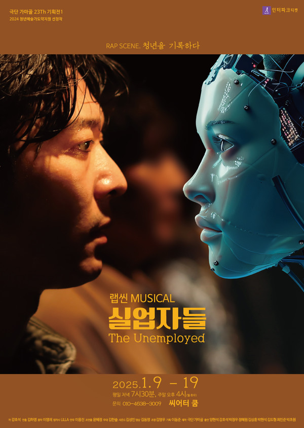 랩씬 뮤지컬 '실업자들' 공연포스터 -제공 바람엔터테인먼트