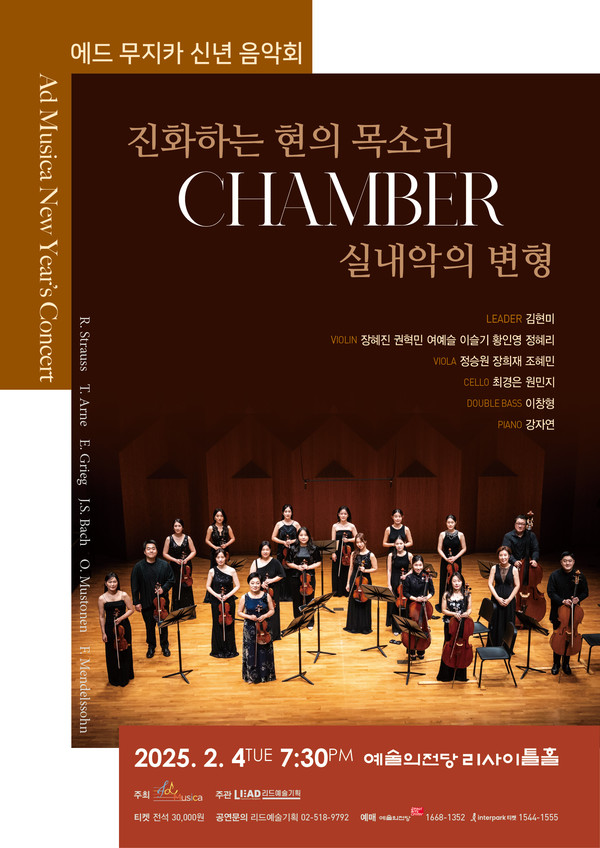 '에드 무지카' 신년 음악회_포스터