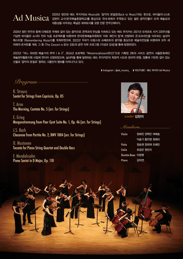 '에드 무지카' 신년 음악회_상세정보