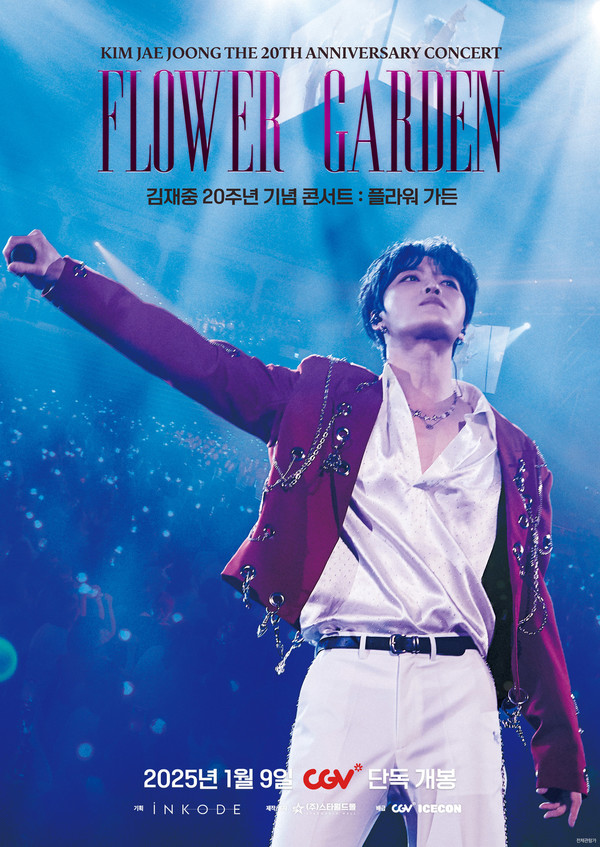'김재중 20주년 기념 콘서트 : 플라워 가든' 