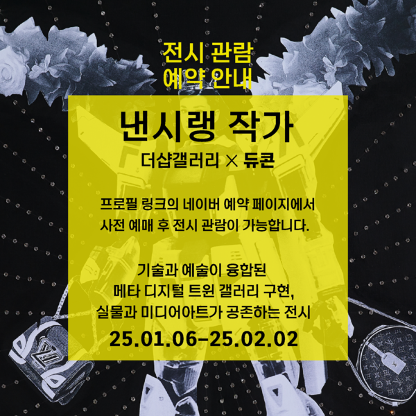 전시관람 예약안내