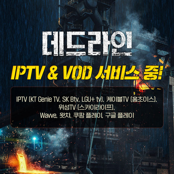 영화 '데드라인'